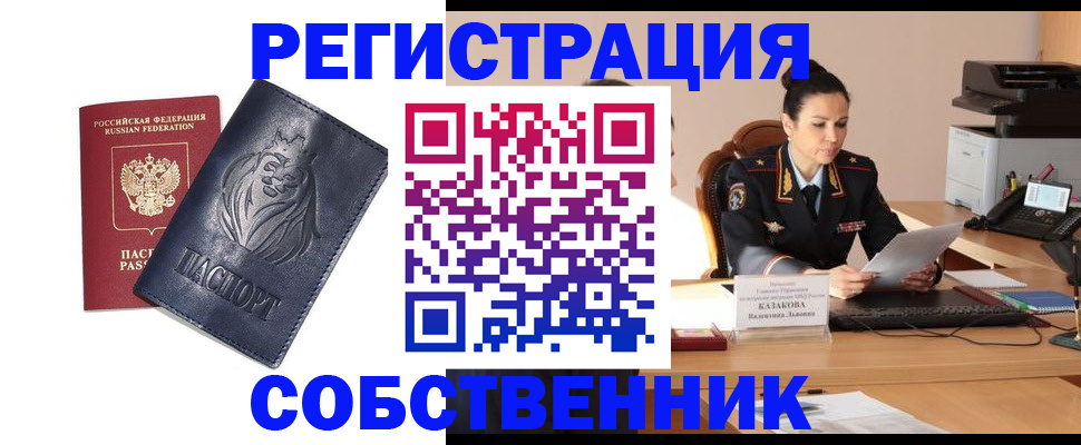 прописка законно в Козьмодемьянске